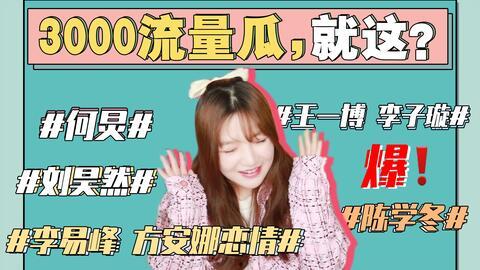 热门吃瓜事件娱乐圈,揭秘最新热门吃瓜事件！
