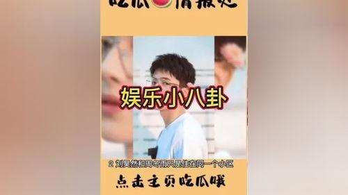 娱乐圈的吃瓜大集合是谁,揭秘明星幕后故事
