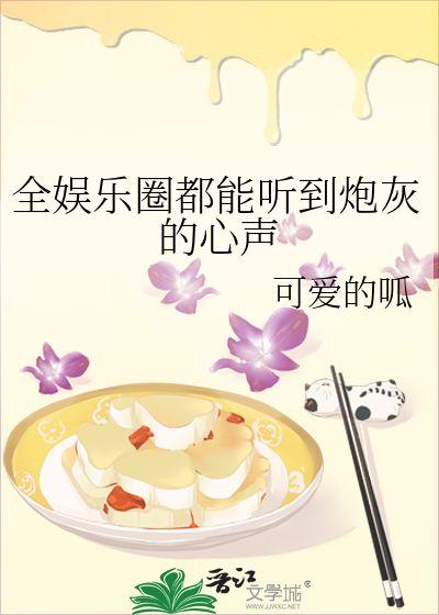 娱乐圈的吃瓜妈妈小说,妈妈们的甜蜜瓜田