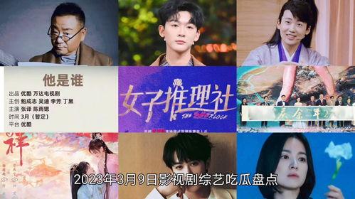 每日影视剧娱乐吃瓜合集,娱乐圈新鲜事一网打尽