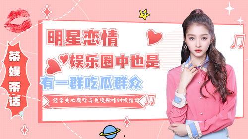 吃瓜娱乐中心官网,带你走进娱乐圈的幕后风云